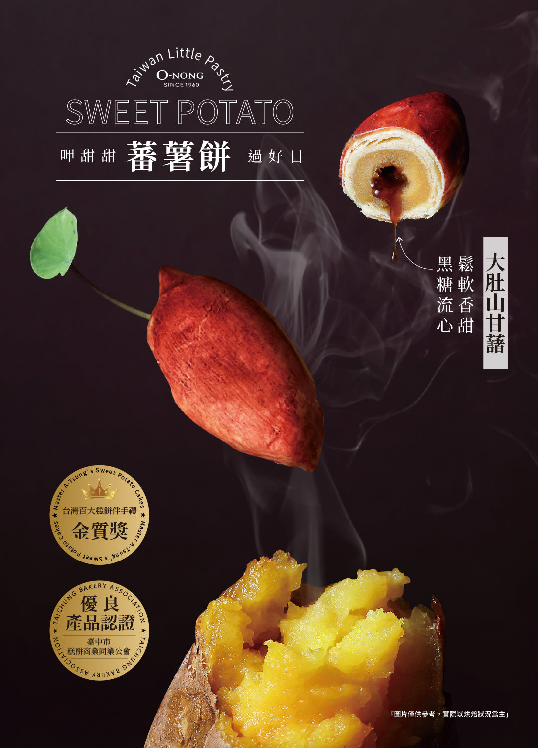 阿聰師 C2秋夕芋賞禮盒