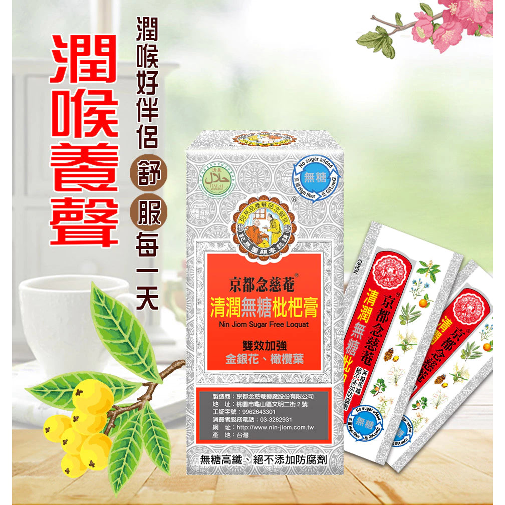 【京都念慈菴】清潤無糖枇杷膏(4包/盒)x1盒 (含金銀花)