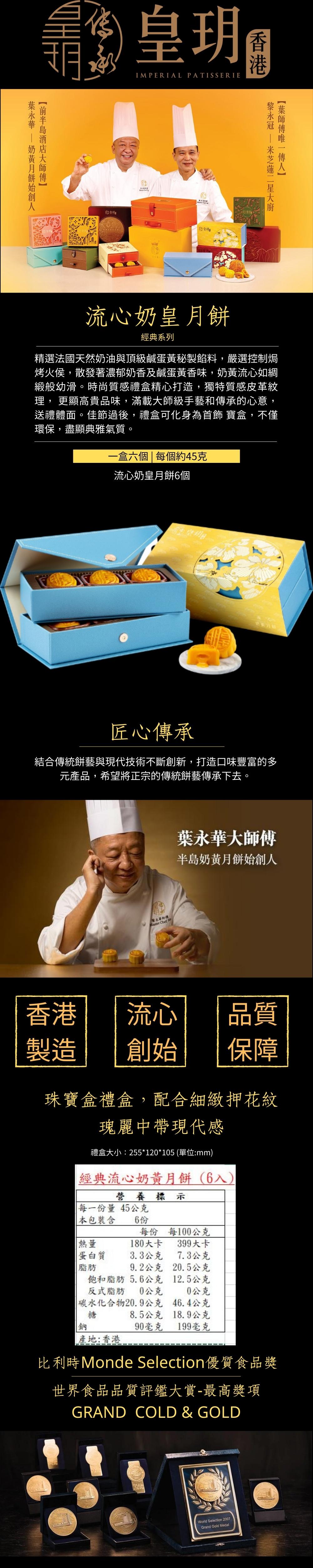 【香港皇玥】經典流心奶黃月餅禮盒(一盒6入)