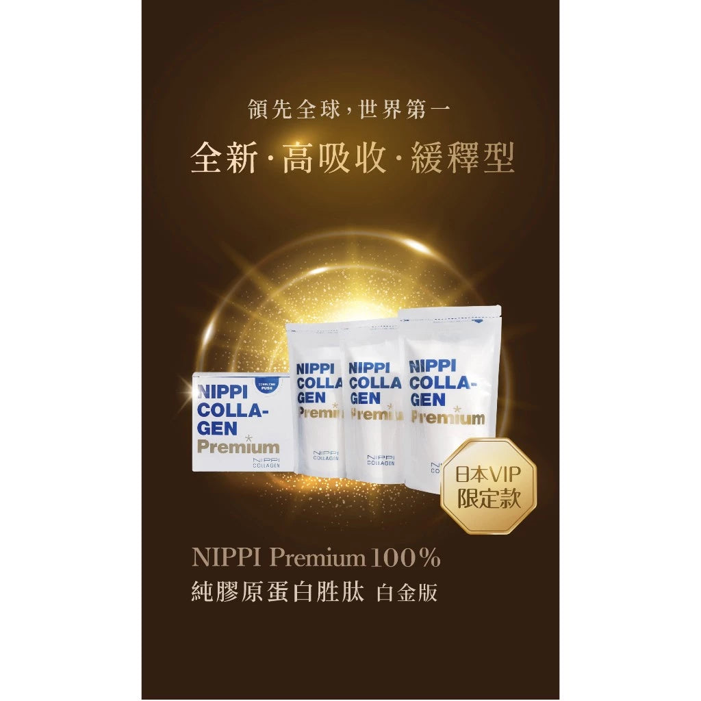 【NIPPI】Premium 100% 純膠原蛋白胜肽白金版 (100g*包)