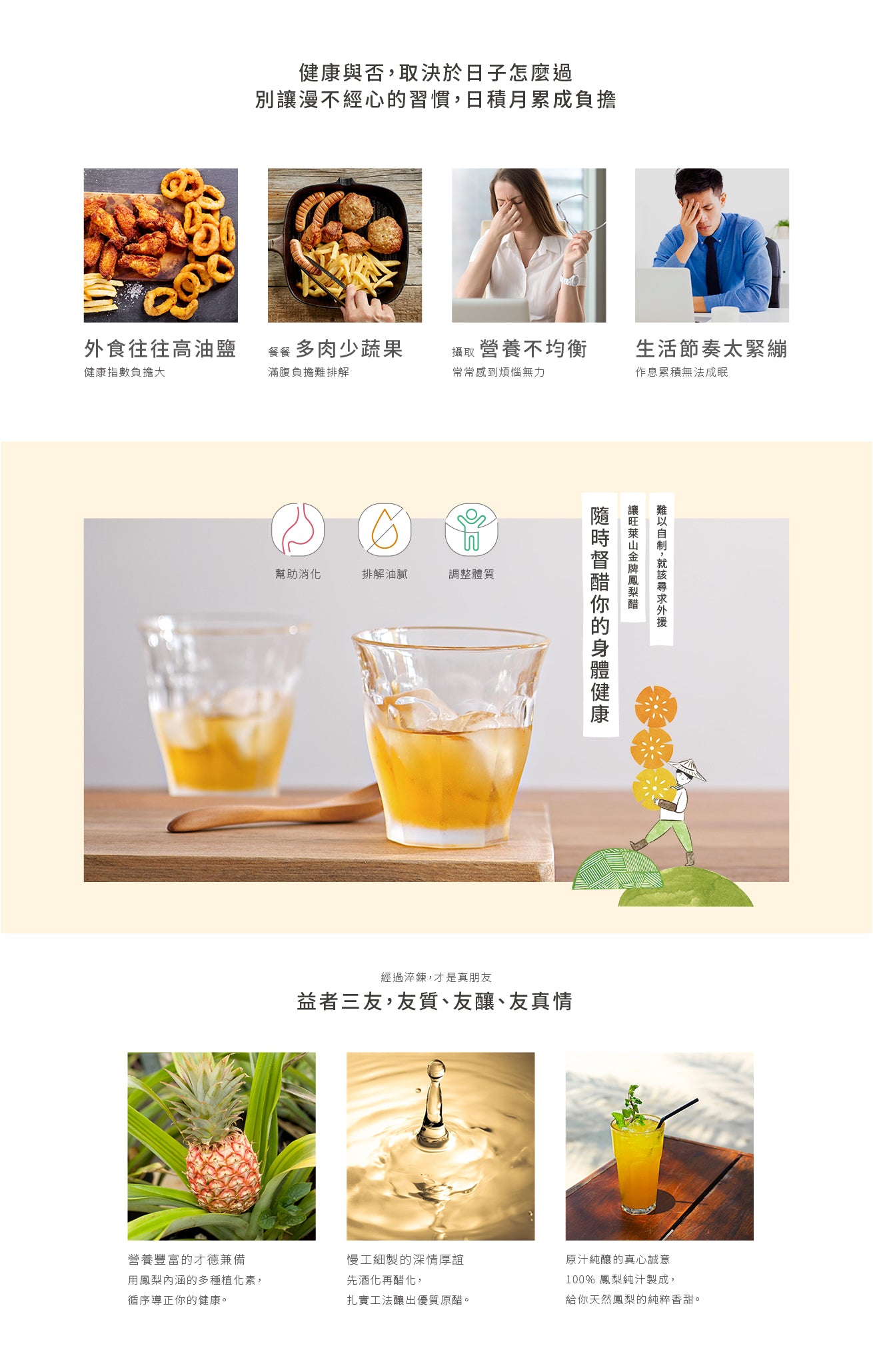 旺萊山 - 金牌鳳梨醋 世界金牌獎(600ml*瓶)