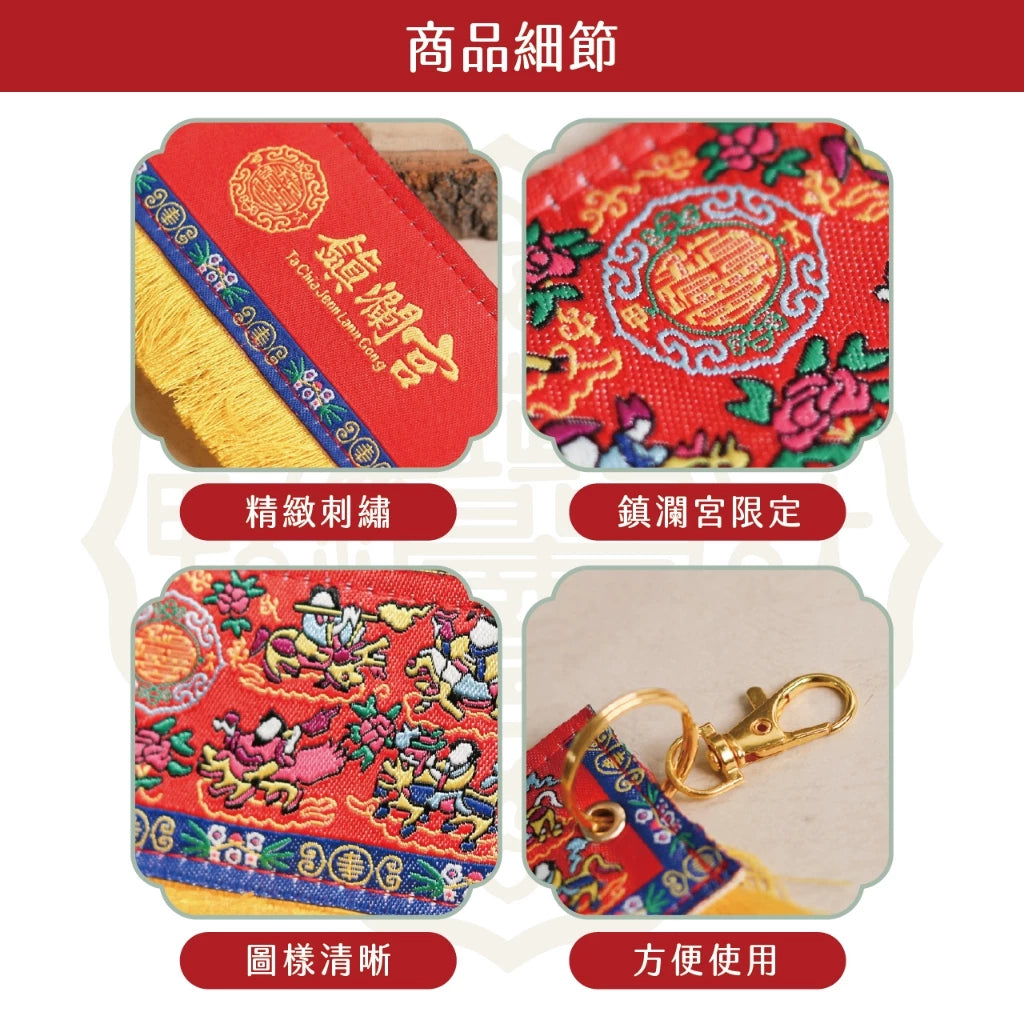 【鎮瀾宮】限量宮徽八仙彩吊飾(1入)