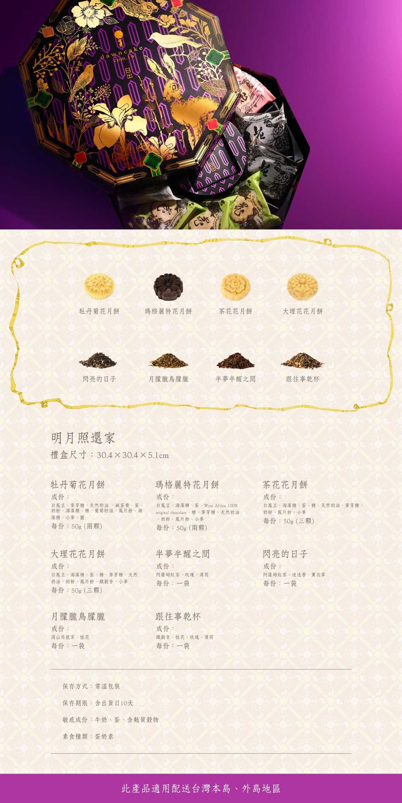 日出宮原眼科 明月照還家