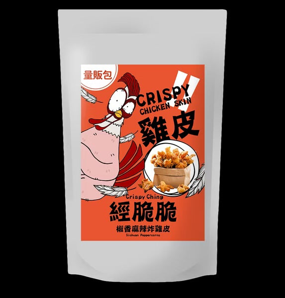 【經脆脆Crispy Ching】酥脆雞皮餅乾 椒香麻辣 250g 大容量分享包