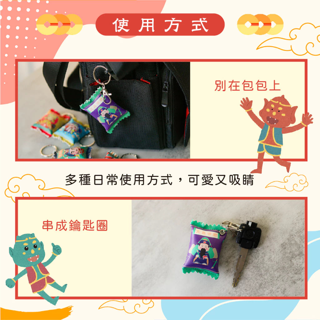 【鎮瀾宮】糖果包吊飾-文昌帝君(1入)