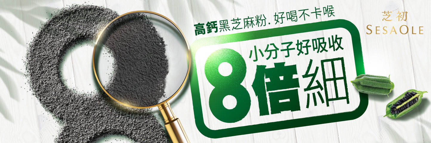 芝初 新鮮高鈣芝麻粉禮盒3入組 SESAOLE Black Sesame Nougat(200g*包 x 3包)