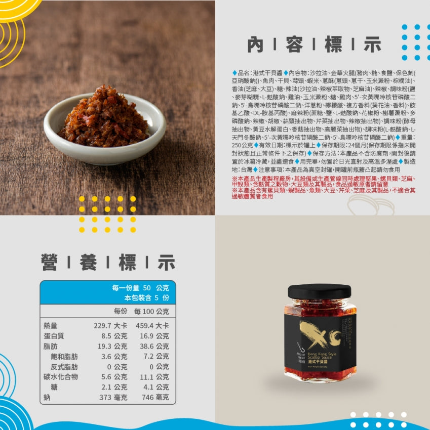 澎湖伯 干貝醬系列