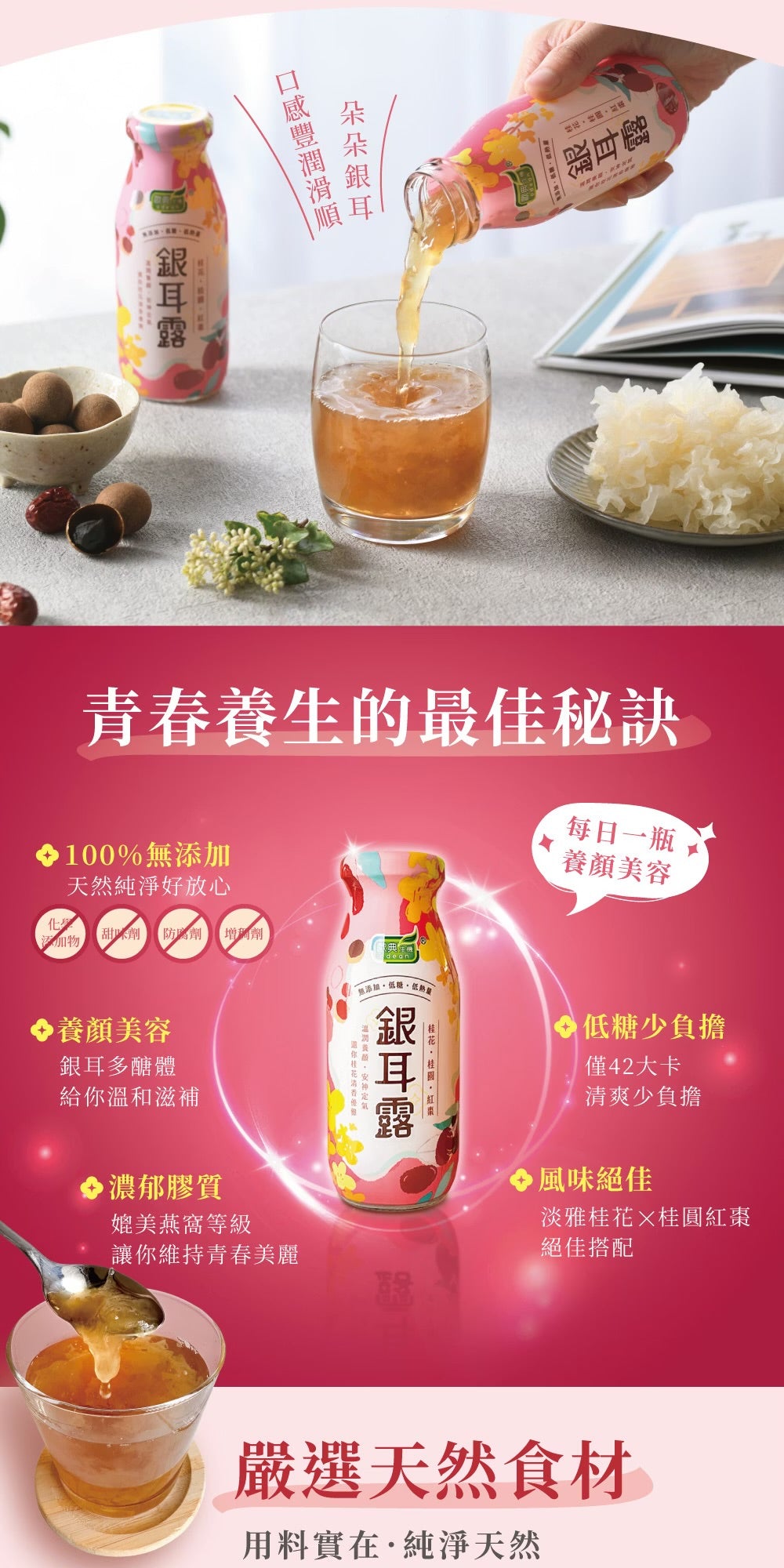歐典生機 桂花桂圓紅棗銀耳露200g(24入/箱)