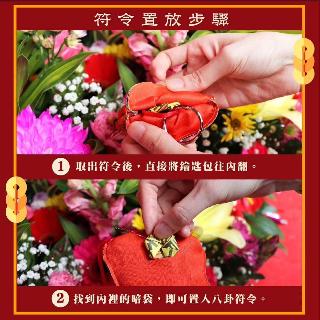 【鎮瀾宮】大甲媽祖日月扇擋車關鑰匙圈|車鑰匙包(1入)