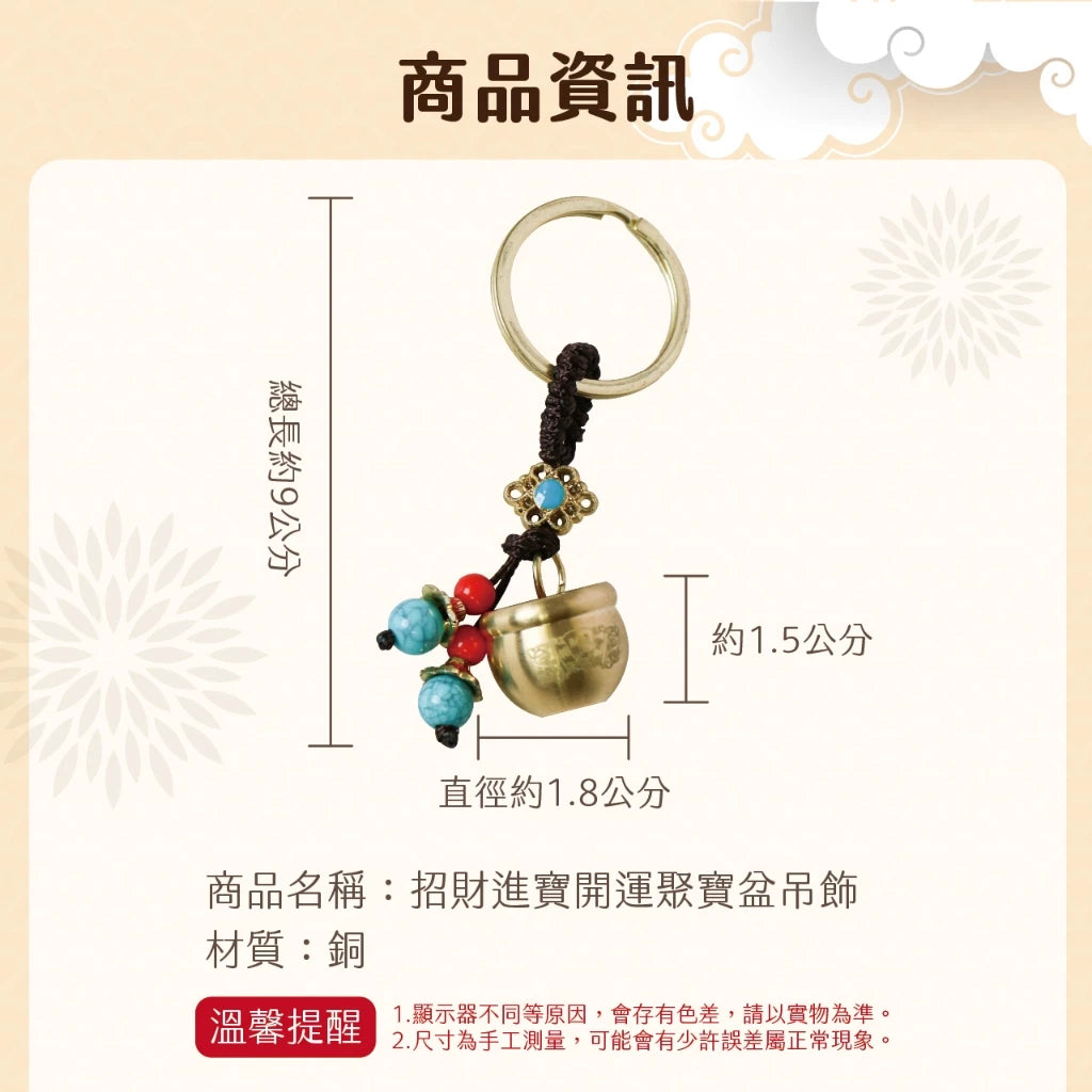 【聚寶閣】招財進寶-開運聚寶盆吊飾(1入)