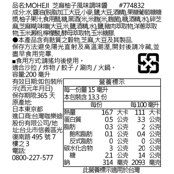 MOHEJI 芝麻柚子風味調味醬(200ml*瓶)