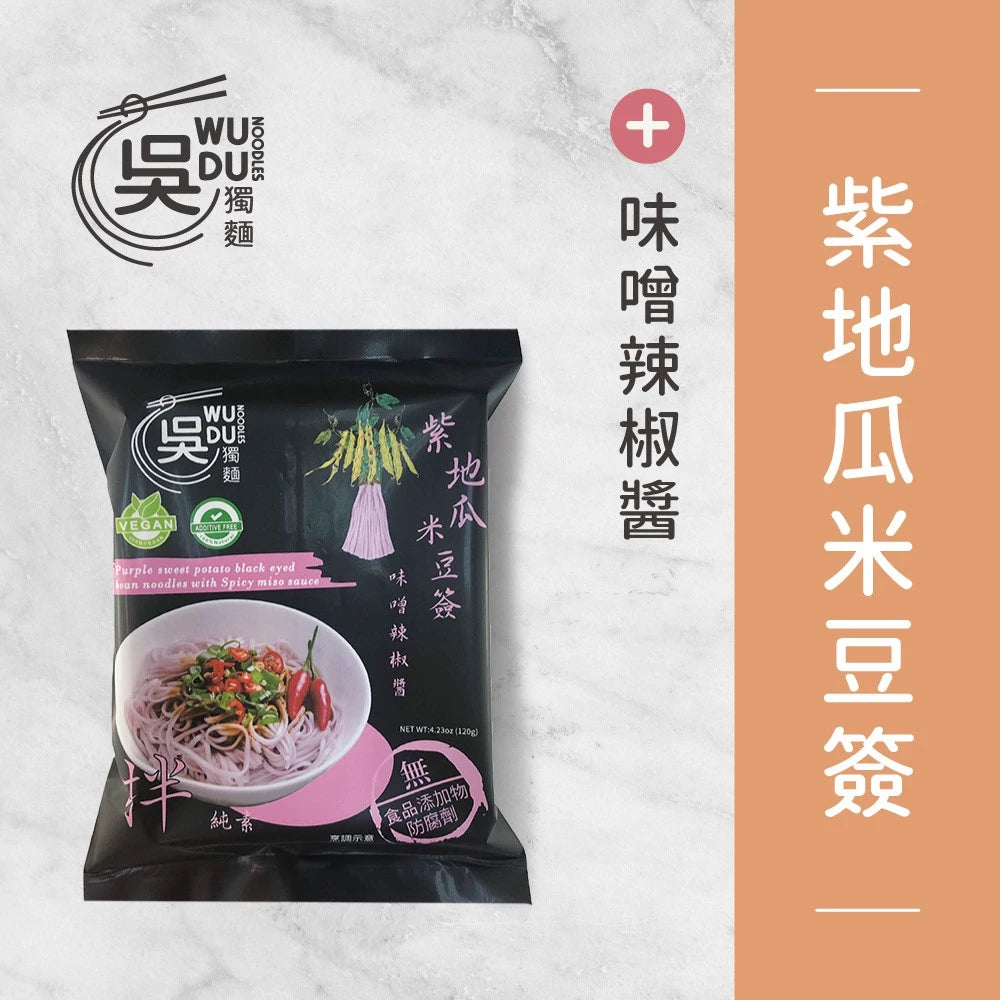吳獨麵 (純素)紫地瓜米豆簽+味噌辣椒醬-3包入(含醬)