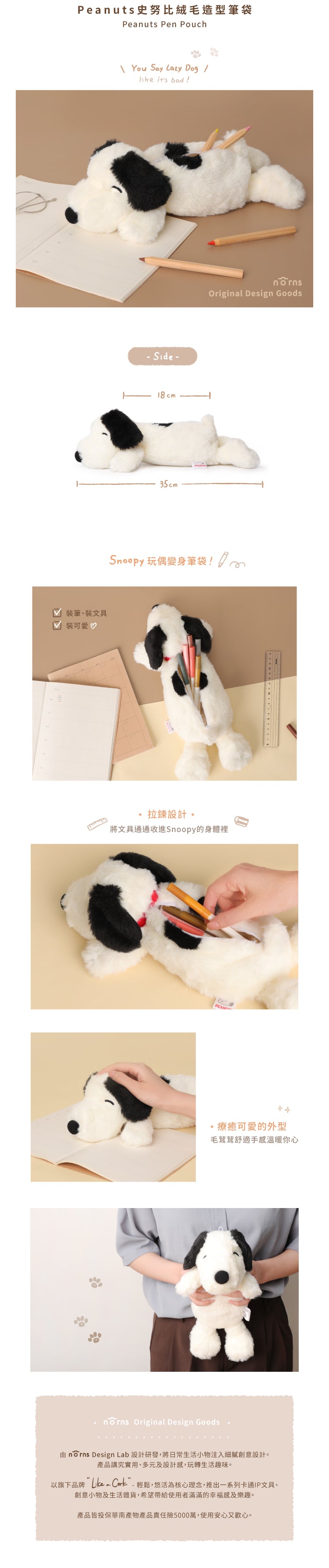 Norns Peanuts史努比絨毛造型筆袋- Norns Original Design Snoopy正版授權(1入)