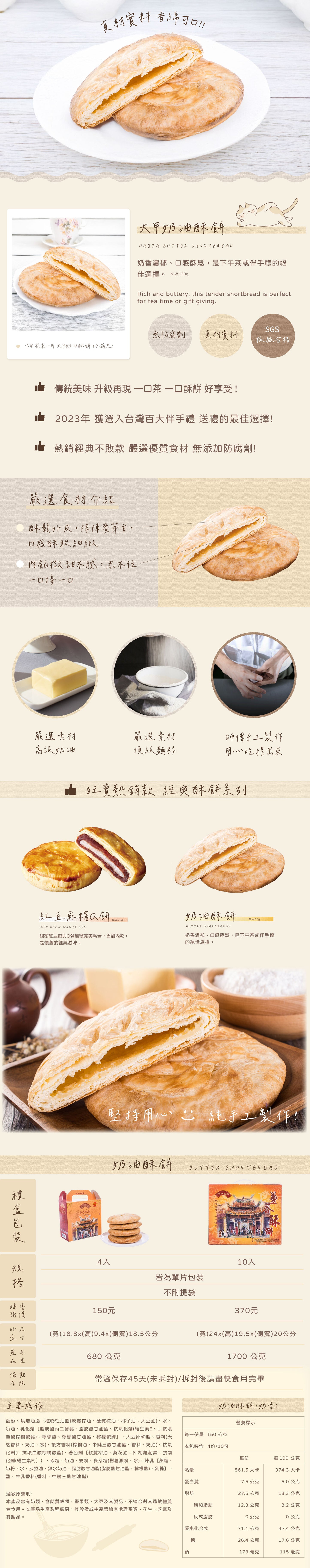 躉泰 大甲躉泰酥餅(10入*盒)