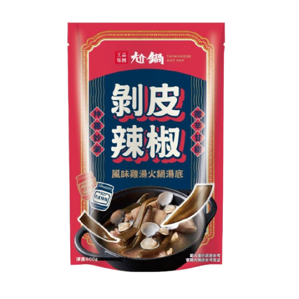 【尬鍋】剝皮辣椒風味雞湯火鍋湯底(800g*袋)
