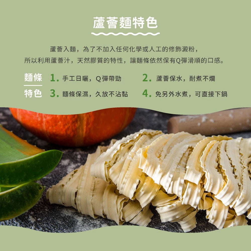 吳獨麵 (五辛素)蘆薈南瓜麵+羅勒醬-3包入(含醬)