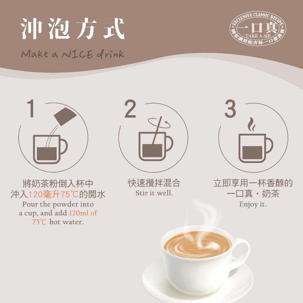 飛燕煉乳.一口真 | 沖調系列-奶茶 12gX10入/盒