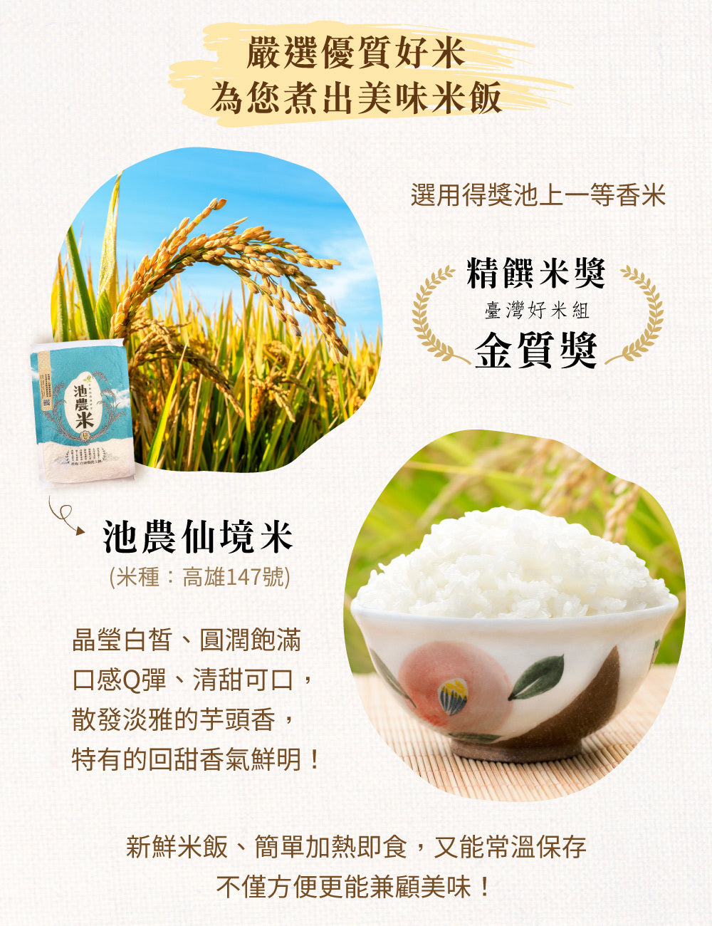 米大師 master mi 池上香米飯 (180g/包)