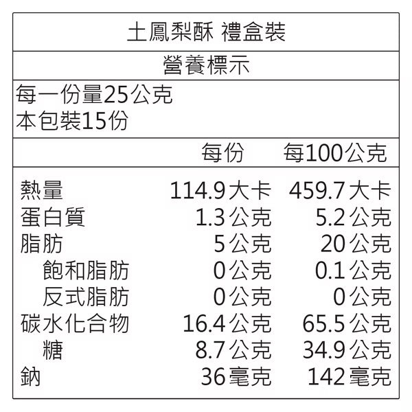 日出宮原眼科 花好月圓土鳳梨酥禮盒15顆