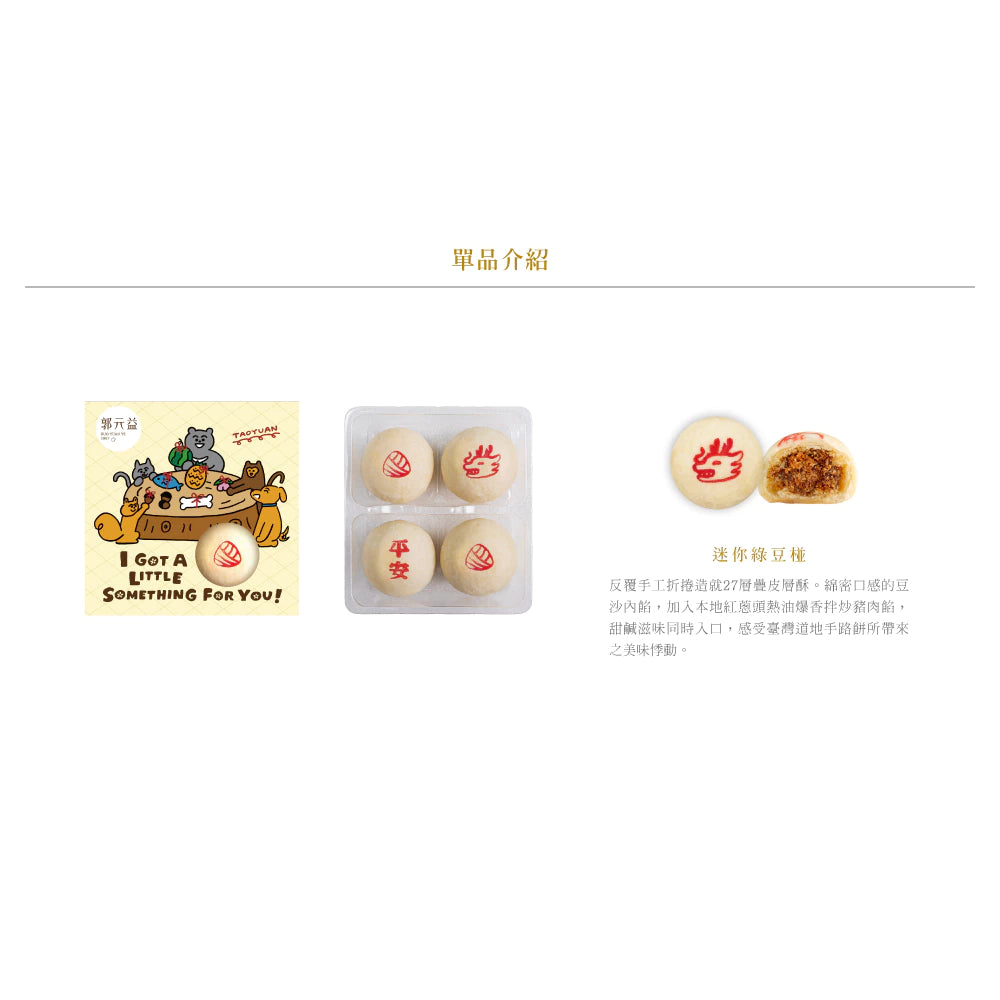 端午端午【郭元益】迷你綠豆椪4入-端陽版