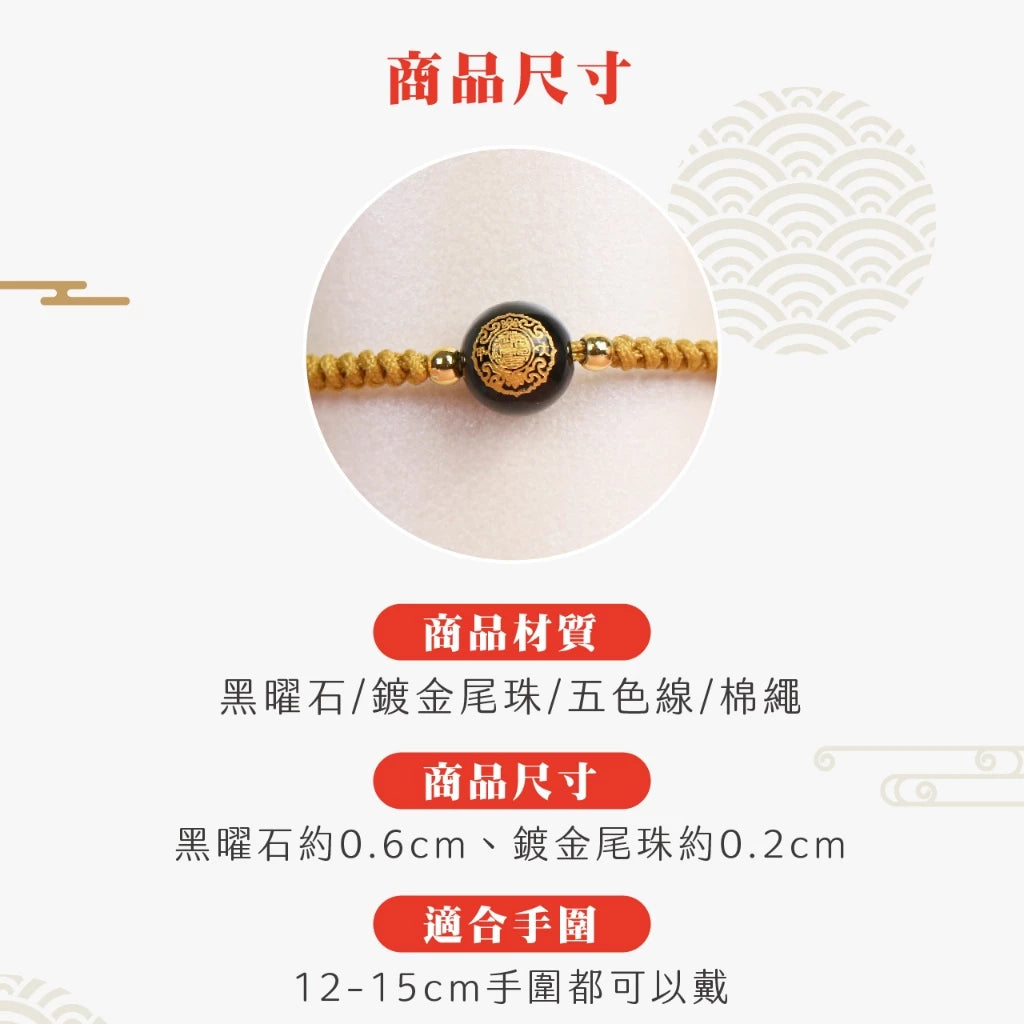 【鎮瀾宮×天后】富貴寶寶守護平安手繩|金色|手繩 五色線 黑曜石 黑水晶 兒童手鍊 兒童手環