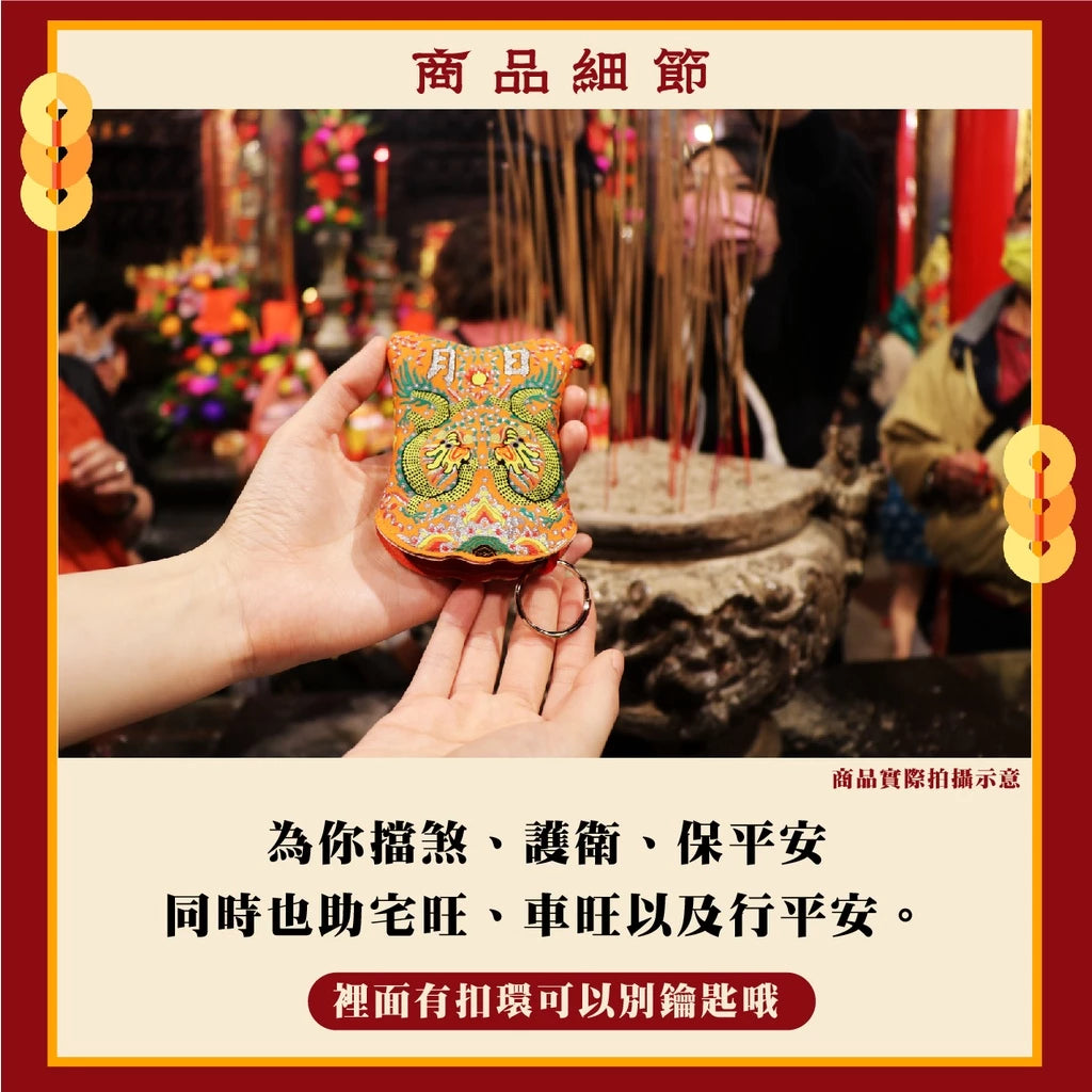 【鎮瀾宮】大甲媽祖日月扇擋車關鑰匙圈|車鑰匙包(1入)
