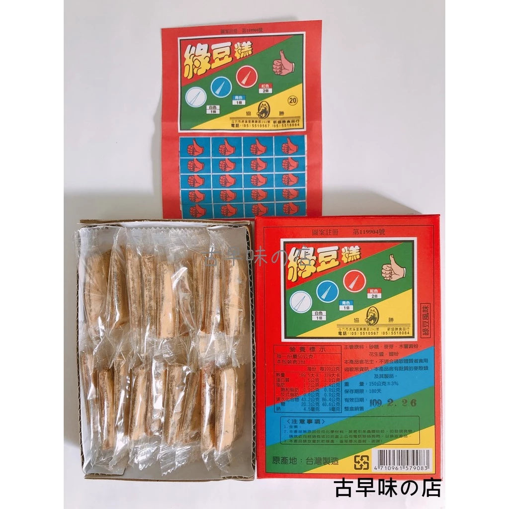 柑仔店 綠豆糕抽抽樂 綠豆糕 抽抽樂 40當綠豆糕