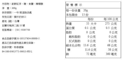 一口宜口 在地品牌 貴妃蜜李(300g*包)