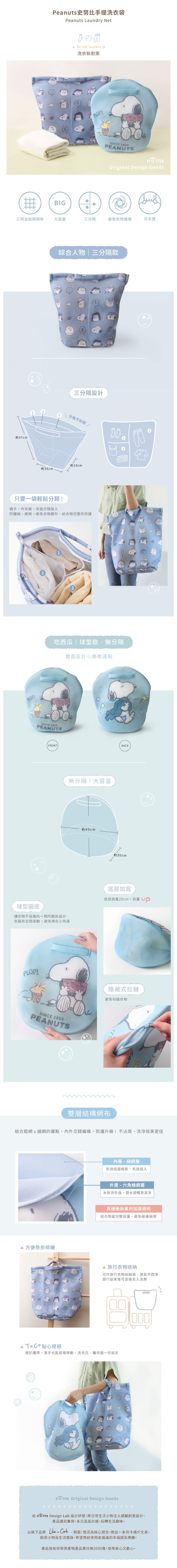 Norns Peanuts史努比手提洗衣袋- Norns Original Design Snoopy 分隔式洗衣袋大容量洗衣網(1入)