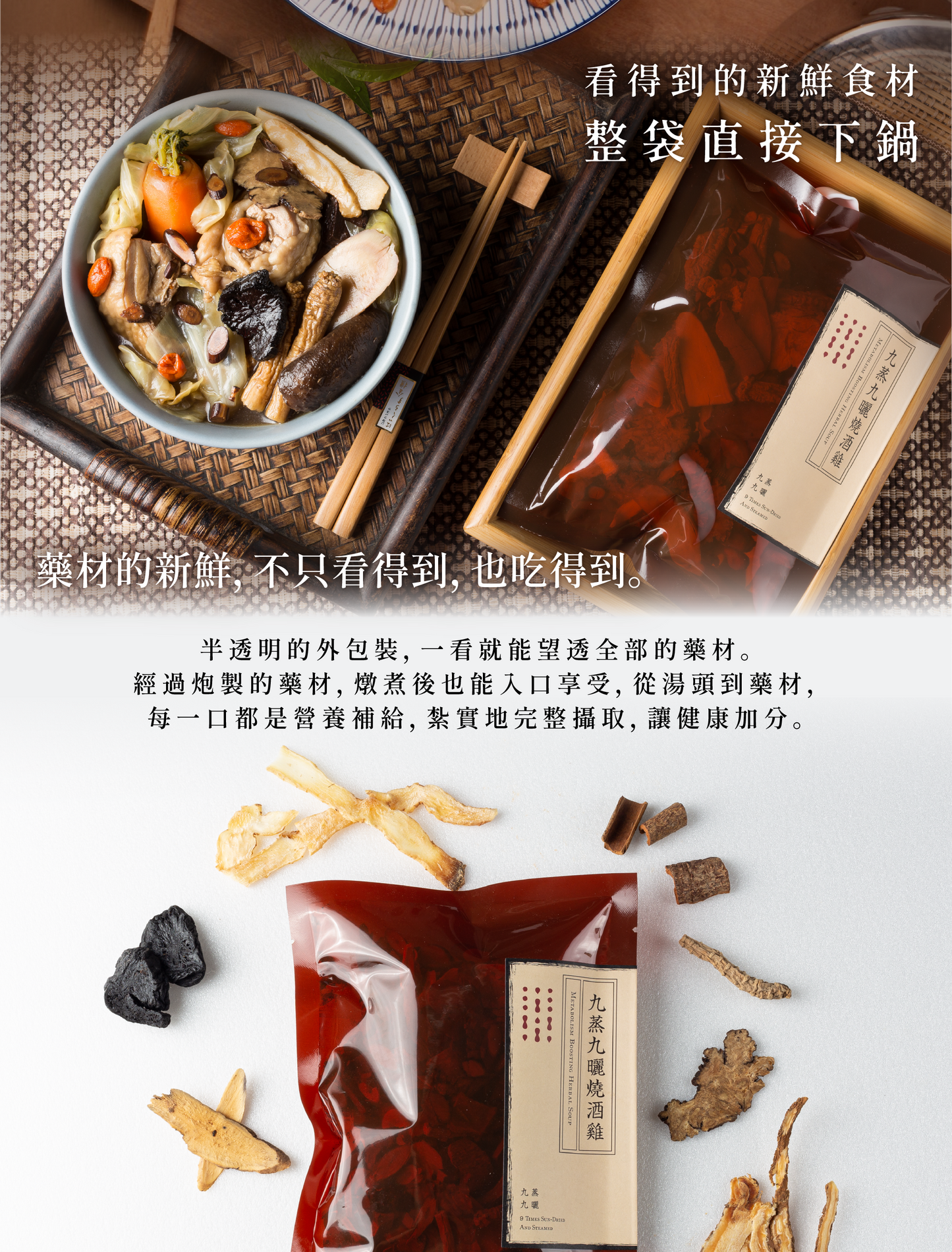 新譯漢方 九蒸九曬燒酒雞|藥膳養生料理包 See In Herb METABOLISM BOOSTING HERBAL SOUP(60g)