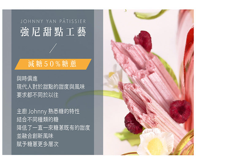 Johnny Yan |緋染莓蔥 STRAWBERRY SUGAR SCALLION|草莓覆盆子糖蔥(4入)