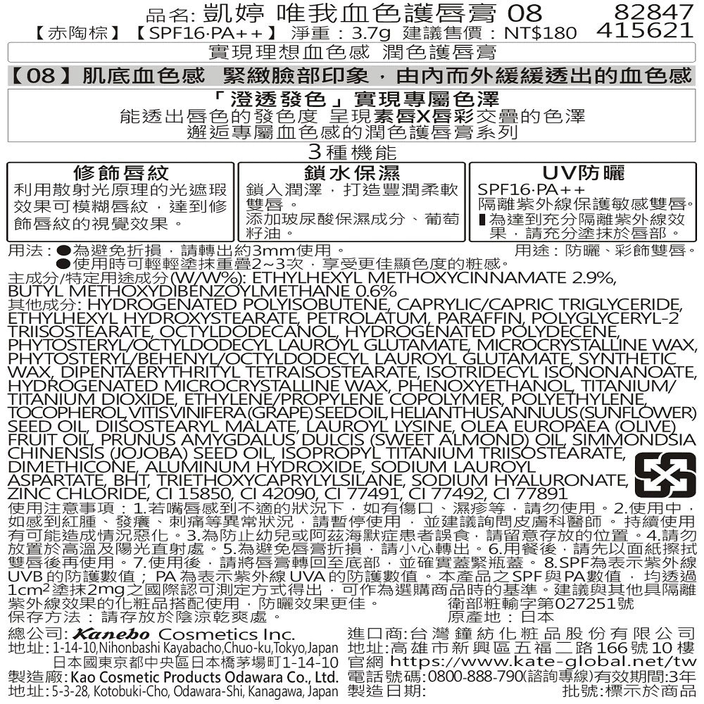 KATE 凱婷唯我血色護唇膏 08(1入)