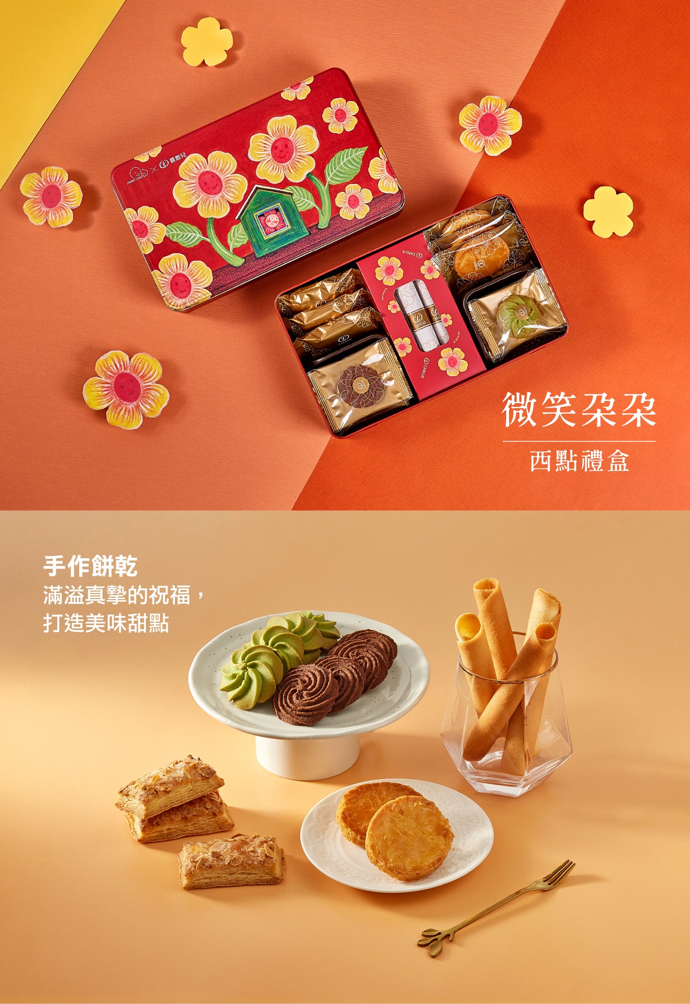 【喜憨兒×幾米】微笑朵朵綜合鐵盒(E2) 中秋送禮‼️預購商品: 08.25.25開始出貨‼️