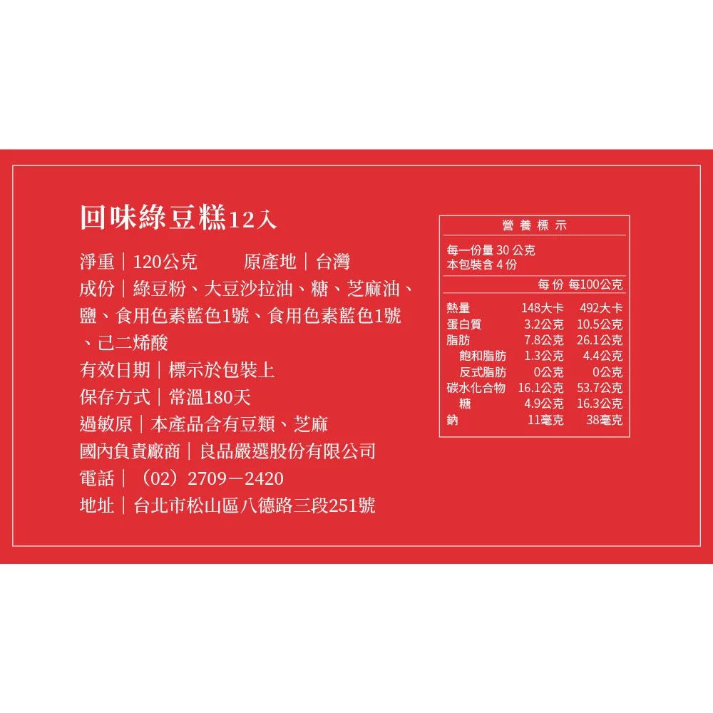 【洪瑞珍Since1947】古早味糕點 綠豆糕/杏仁糕(240g/24入)