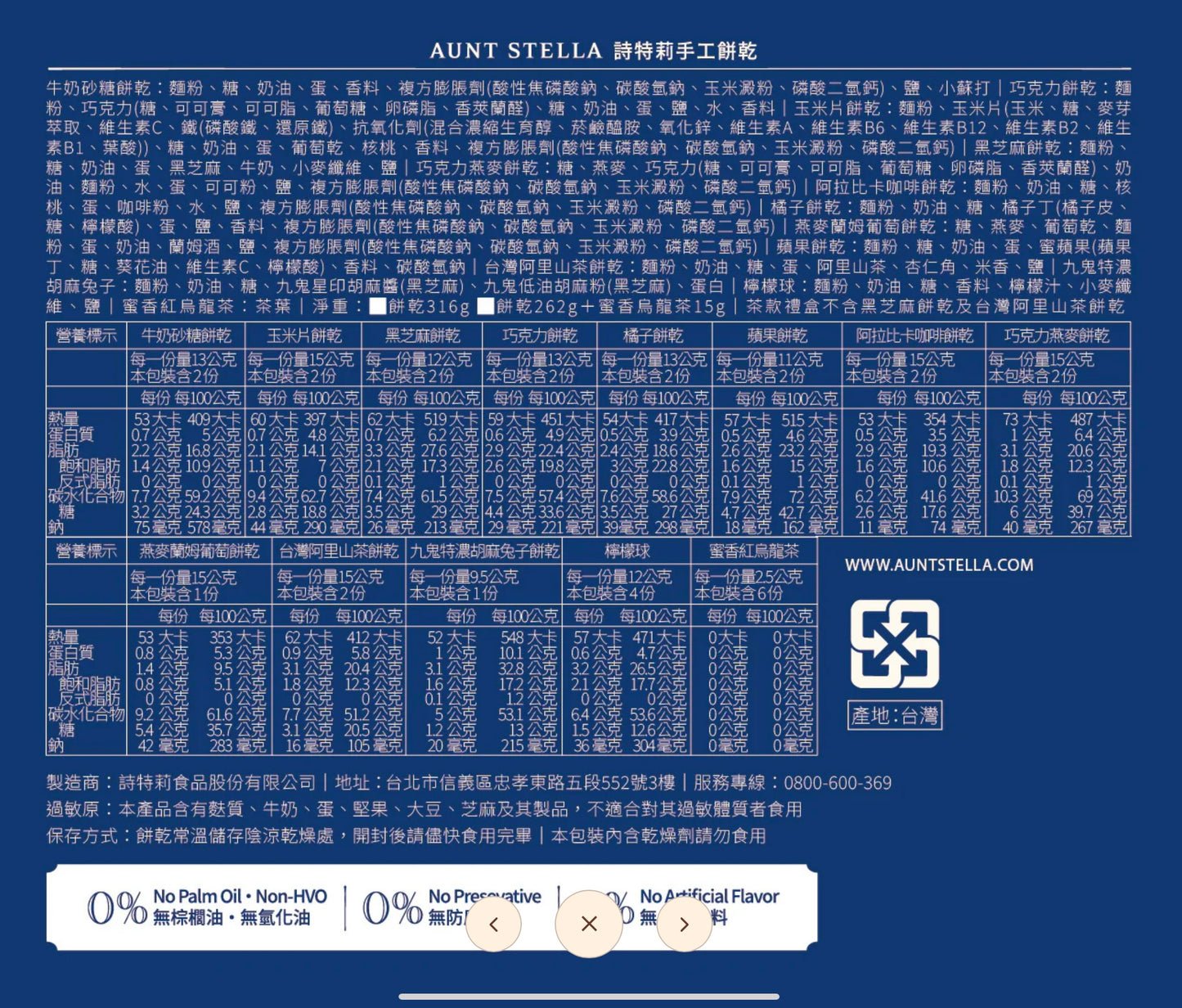 詩特莉 Aunt Stella 星願 茶葉禮盒‼️預購商品: 08.12.25開始出貨‼️