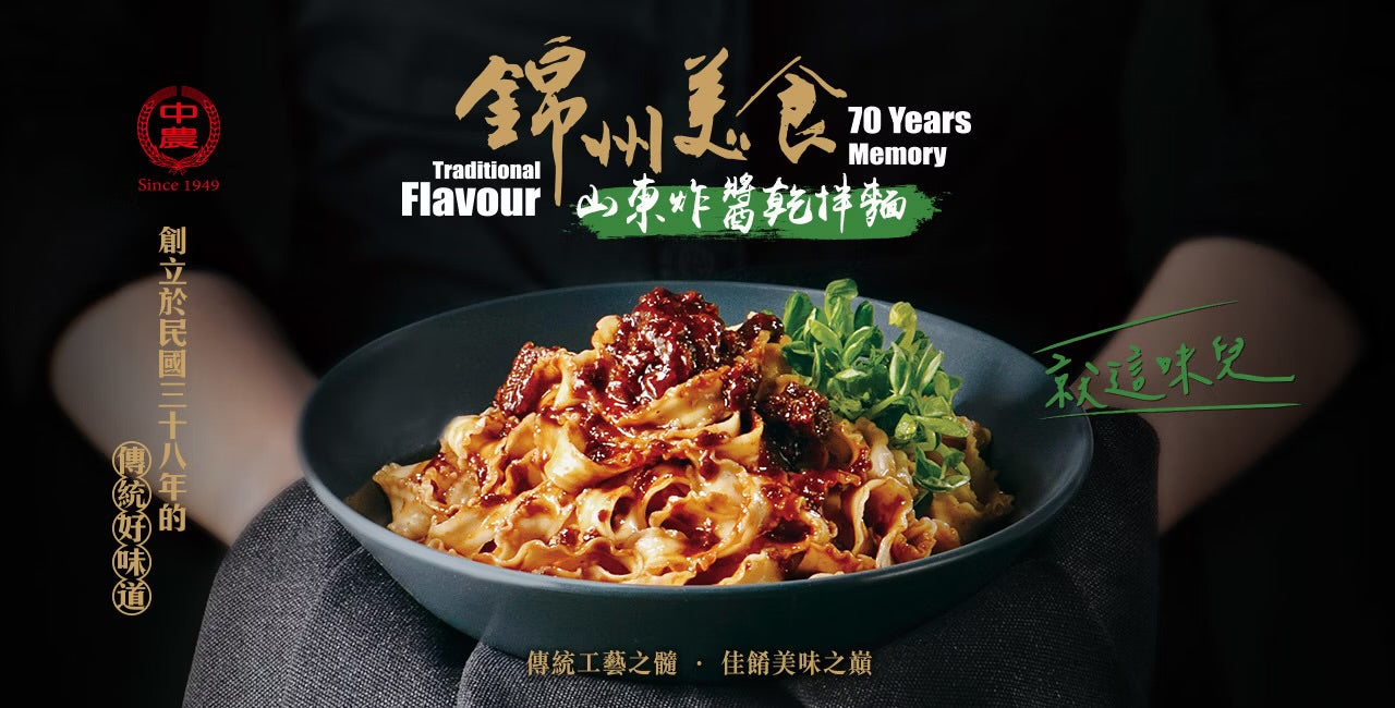 中農 【錦州美食】就這味兒 系列 JungNung 70 Years Memory Dry Noodle