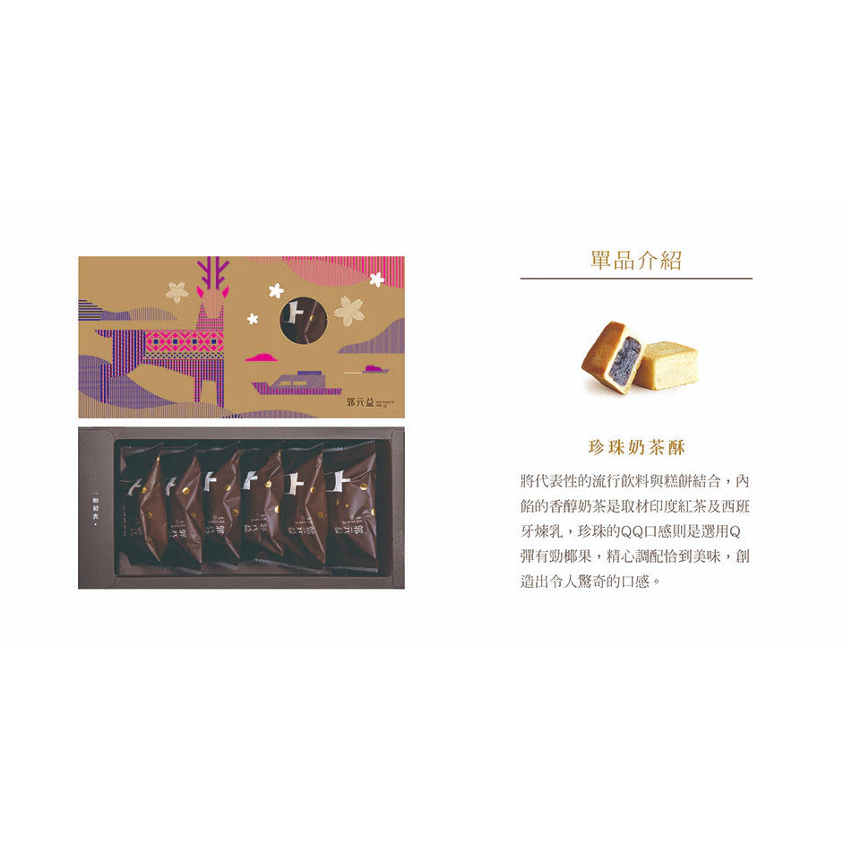 端午【郭元益】台灣珍珠奶茶酥6入