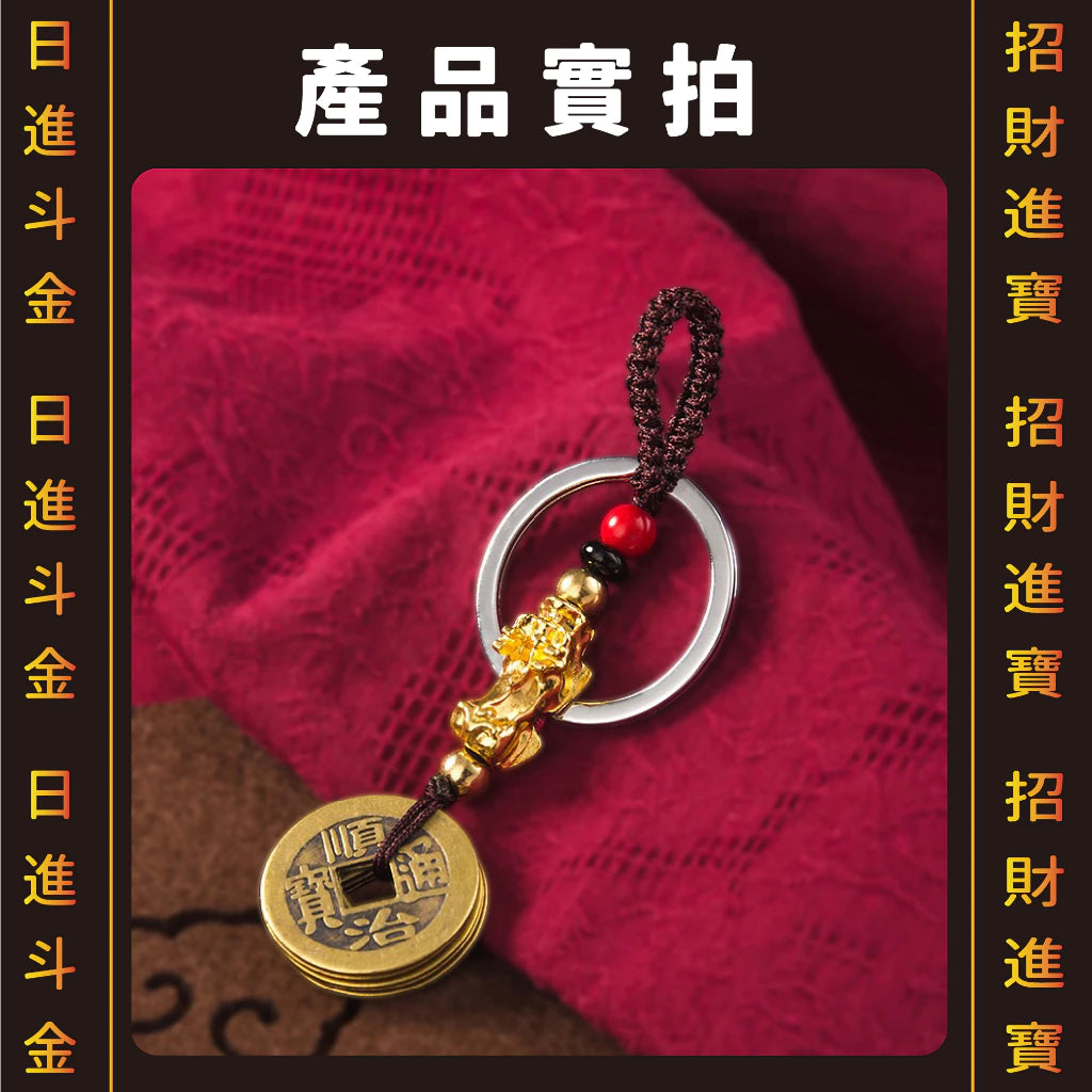 【聚寶閣】咬錢開運貔貅五帝錢吊飾 招財納福 擋煞防小人 旺運避邪 平安吊飾(1入)