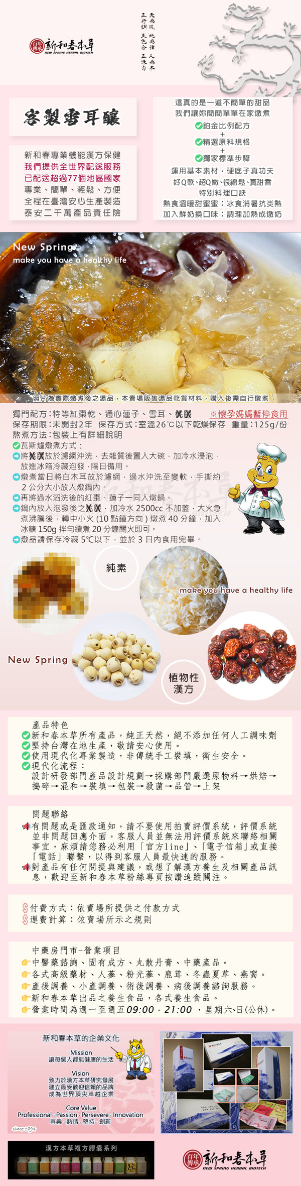 新和春本草 客製雪耳釀 New Spring Herb Biotech Peach Resin Snow Fungus Dessert Pack (125g)