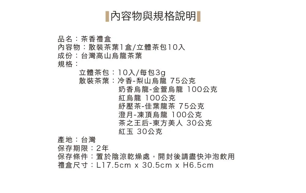 茶敬茶 茶香禮盒|茶人最愛的茶葉禮盒 Tea to Tea