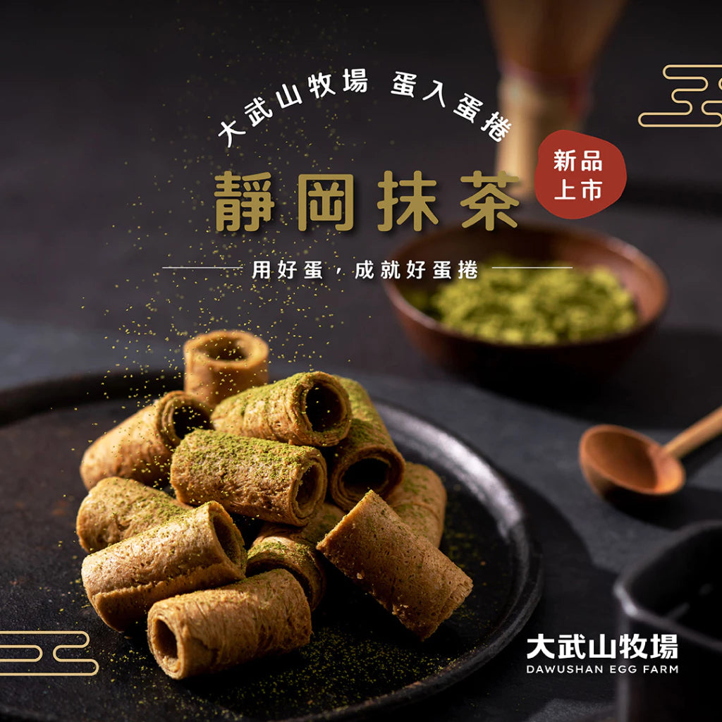 【大武山牧場】一口蛋捲 靜岡抹茶 (2包/盒 ,共18入)