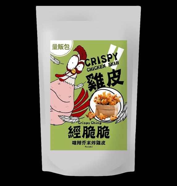 【經脆脆Crispy Ching】酥脆雞皮餅乾 嗆辣芥末 250g 大容量分享包