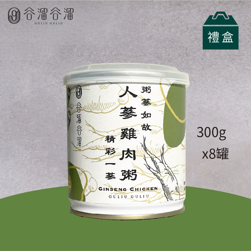 谷溜谷溜 人蔘雞肉粥(8入裝)(禮盒裝)