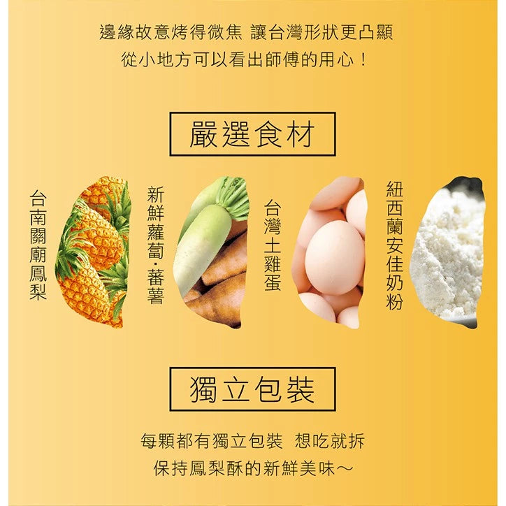 【惠香】台灣造型關廟土鳳梨酥禮盒(10入*盒)
