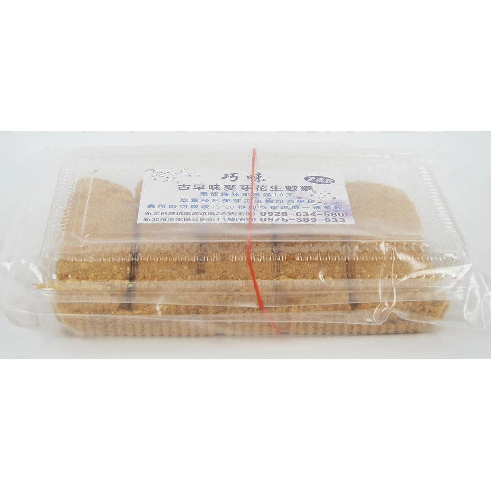 深坑【巧味】古早味手工麥芽花生軟糖(全素)(1盒有兩層 共10片、共2盒共20片)