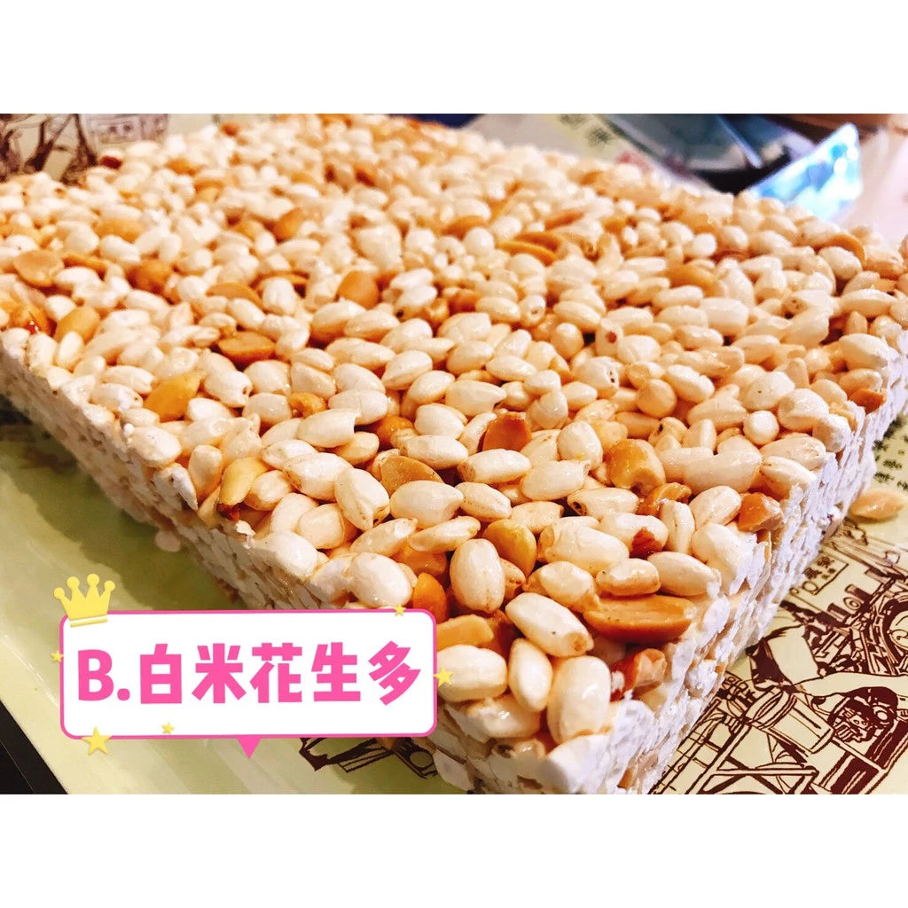 【 展榮商號 爆米香 】純手工米香 使用冷壓橄欖油