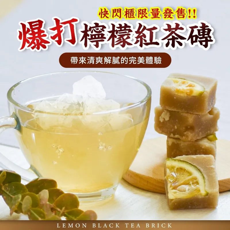 和春堂 爆打檸檬紅茶磚 HCT Lemon Black Tea Brick(一組2包)