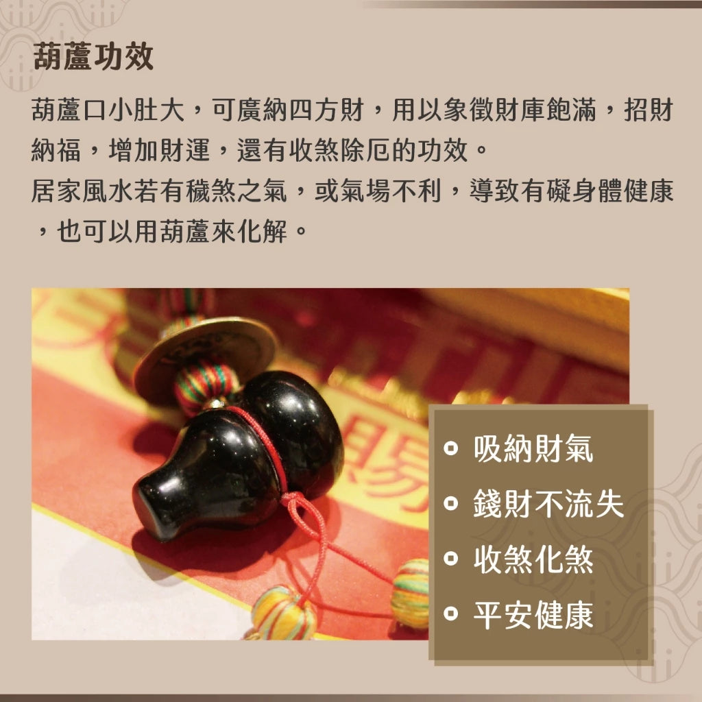 【聚寶閣】黑曜石 葫蘆 六帝錢 吊飾 招財 直直賺(1入)