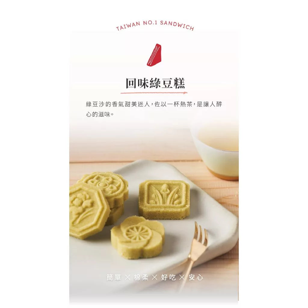 【洪瑞珍Since1947】古早味糕點 綠豆糕/杏仁糕(240g/24入)