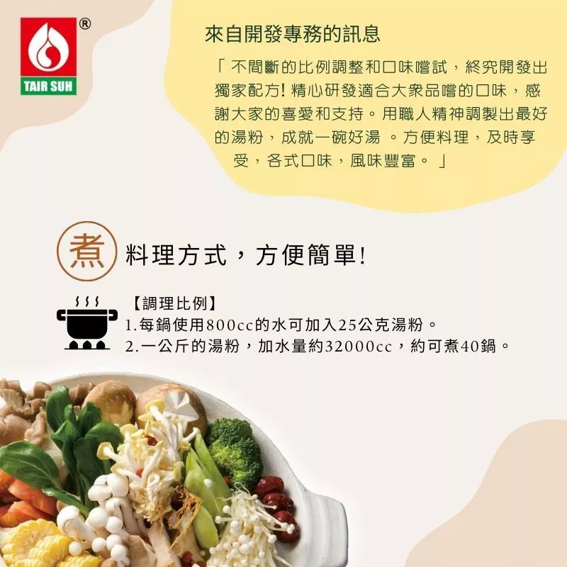【台塑鑽】香菇火鍋湯粉1kg(全素)-火鍋湯底/高湯粉/料理調味粉